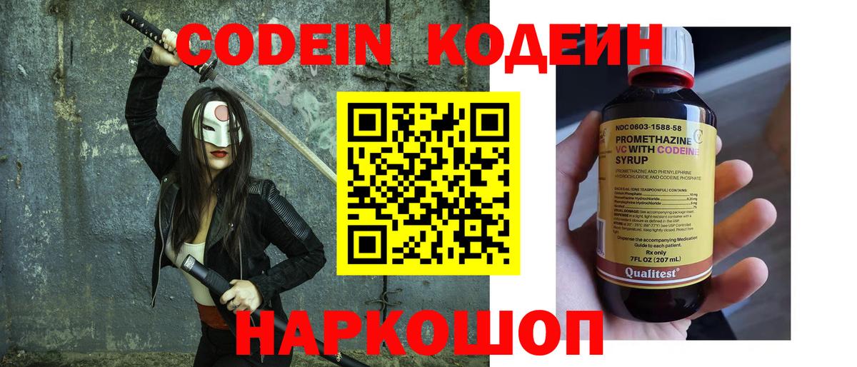 Кодеиновый сироп Lean напиток Lean (лин) Апатиты