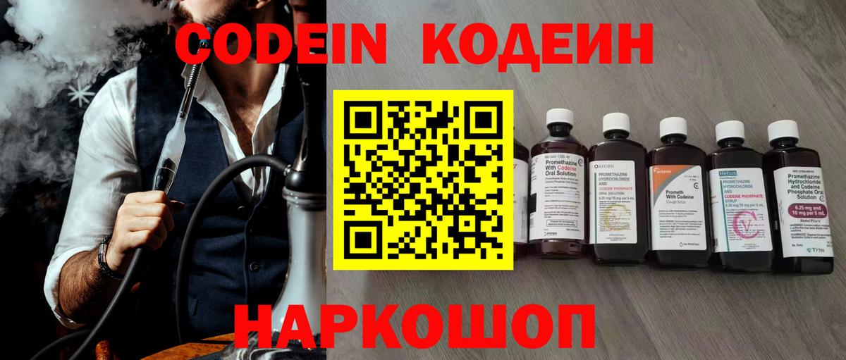 Апатиты  сколько стоит  Вход с VPN  Кодеин напиток Lean (лин) 