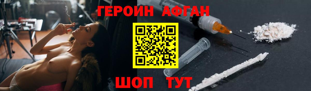 ГЕРОИН афганец  Вход с VPN  Апатиты 