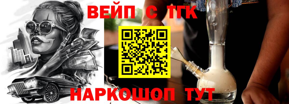 ТГК концентрат  Вход с VPN  Апатиты 
